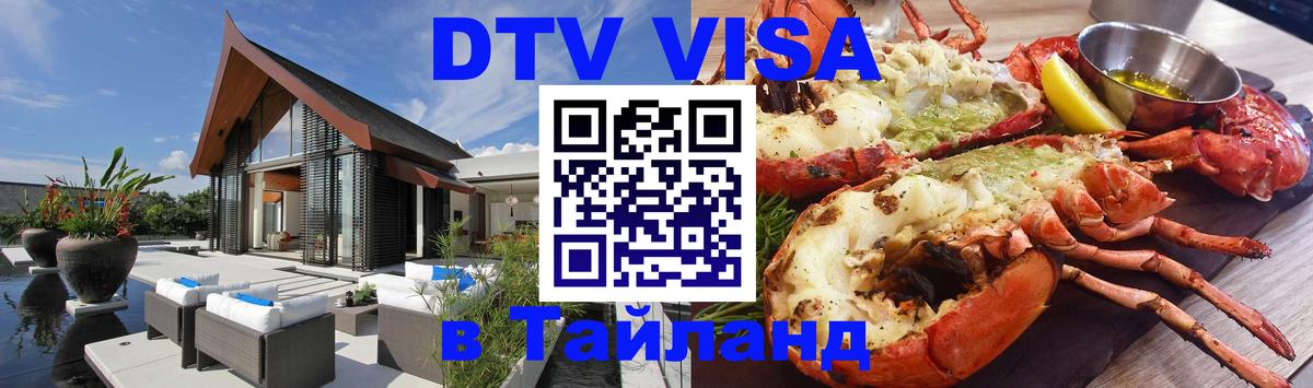 Сколько стоит DTV виза — актуальные цены, оформление даже без документов - 